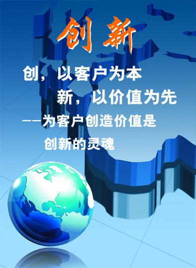 創新理念