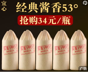 經典醬香53